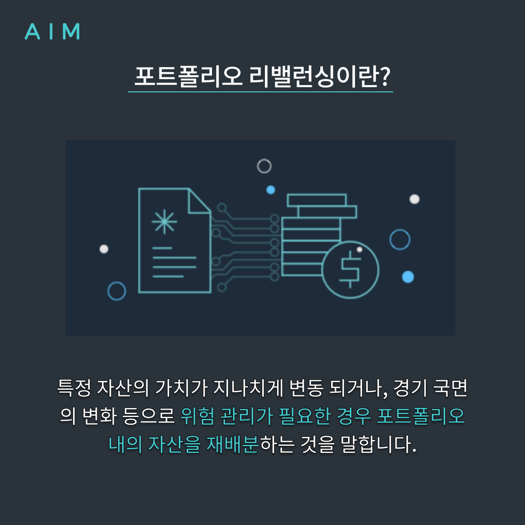 리밸런싱사진2